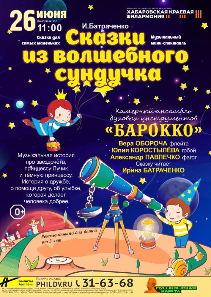 И.Батраченко. СКАЗКИ  ИЗ  ВОЛШЕБНОГО  СУНДУЧКА