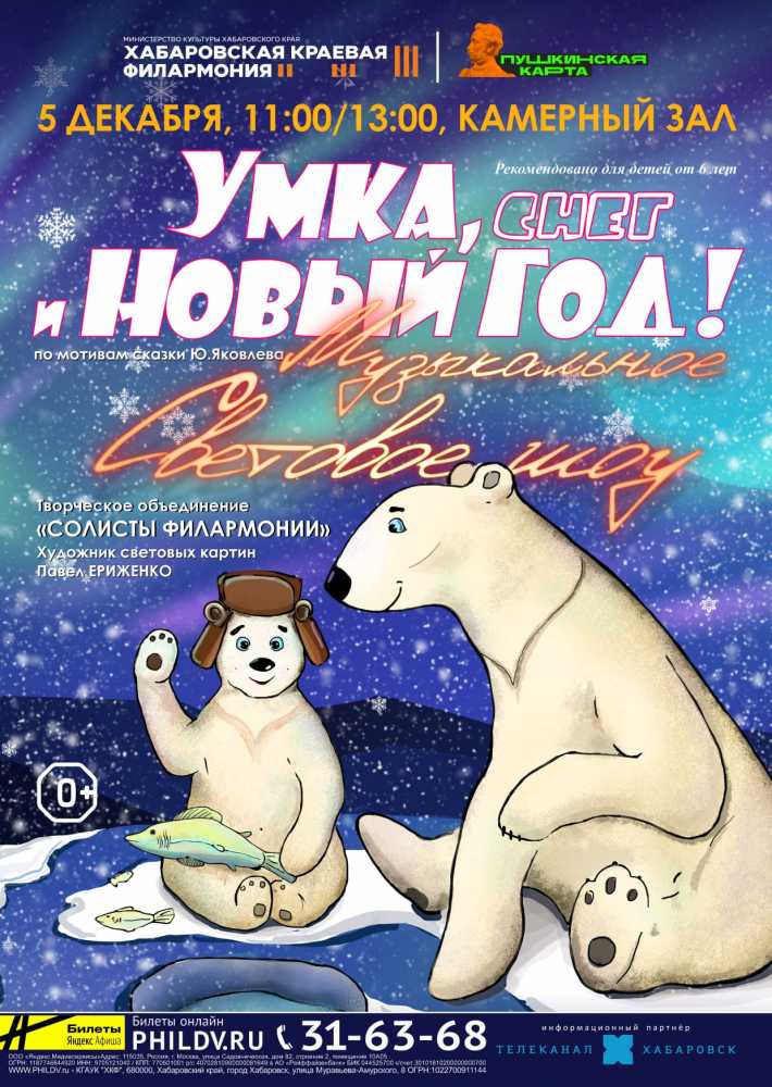 УМКА, СНЕГ И НОВЫЙ ГОД