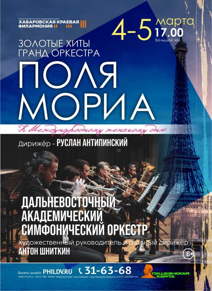 ЗОЛОТЫЕ ХИТЫ ГРАНД ОРКЕСТРА ПОЛЯ МОРИА