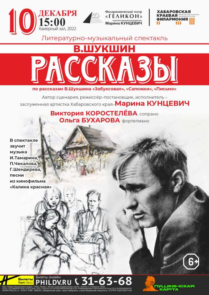 В.ШУКШИН. РАССКАЗЫ