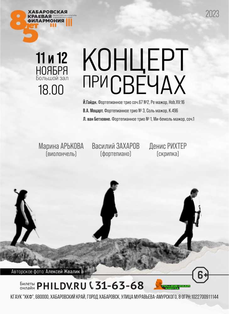 КОНЦЕРТ ПРИ СВЕЧАХ