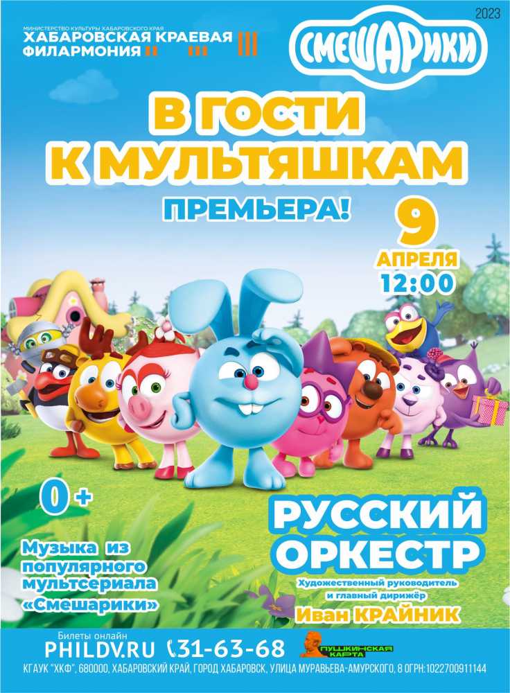 В ГОСТИ К МУЛЬТЯШКАМ