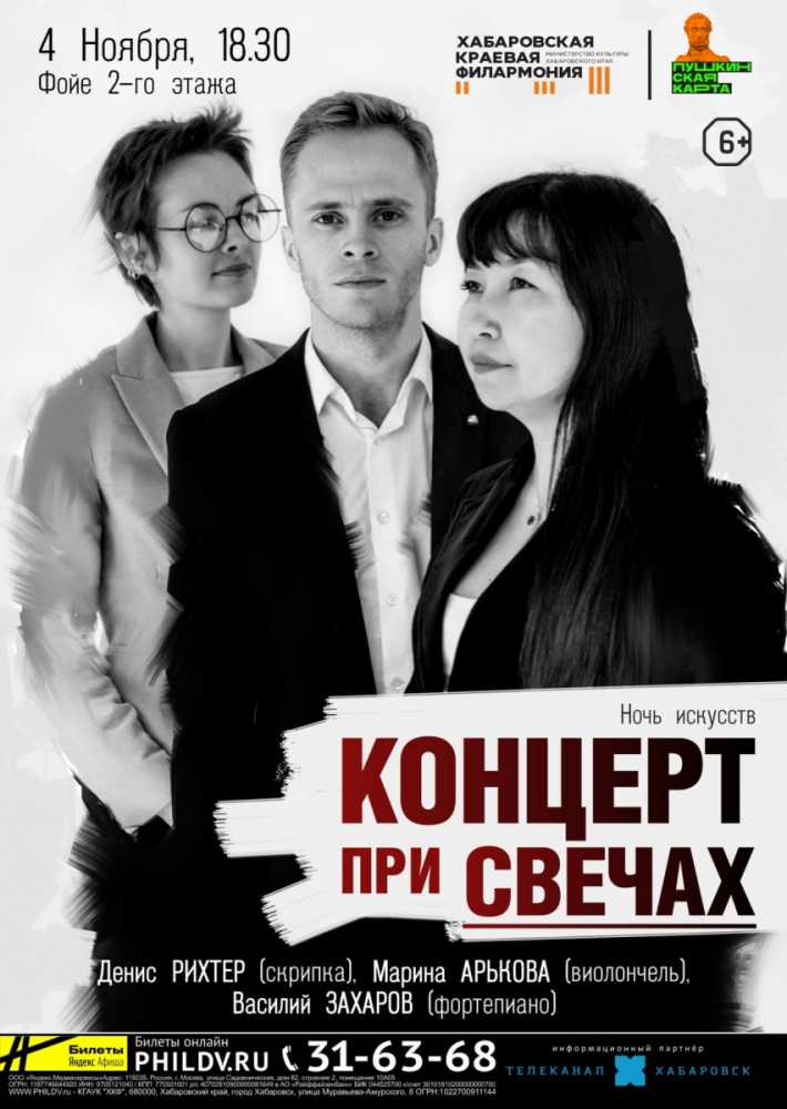 КОНЦЕРТ ПРИ СВЕЧАХ