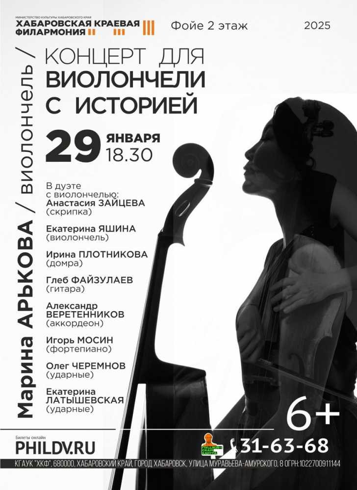 КОНЦЕРТ ДЛЯ ВИОЛОНЧЕЛИ С ИСТОРИЕЙ