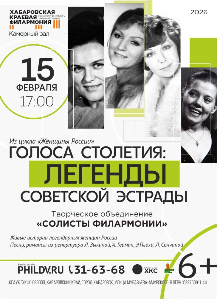 ГОЛОСА СТОЛЕТИЯ: ЛЕГЕНДЫ СОВЕТСКОЙ ЭСТРАДЫ