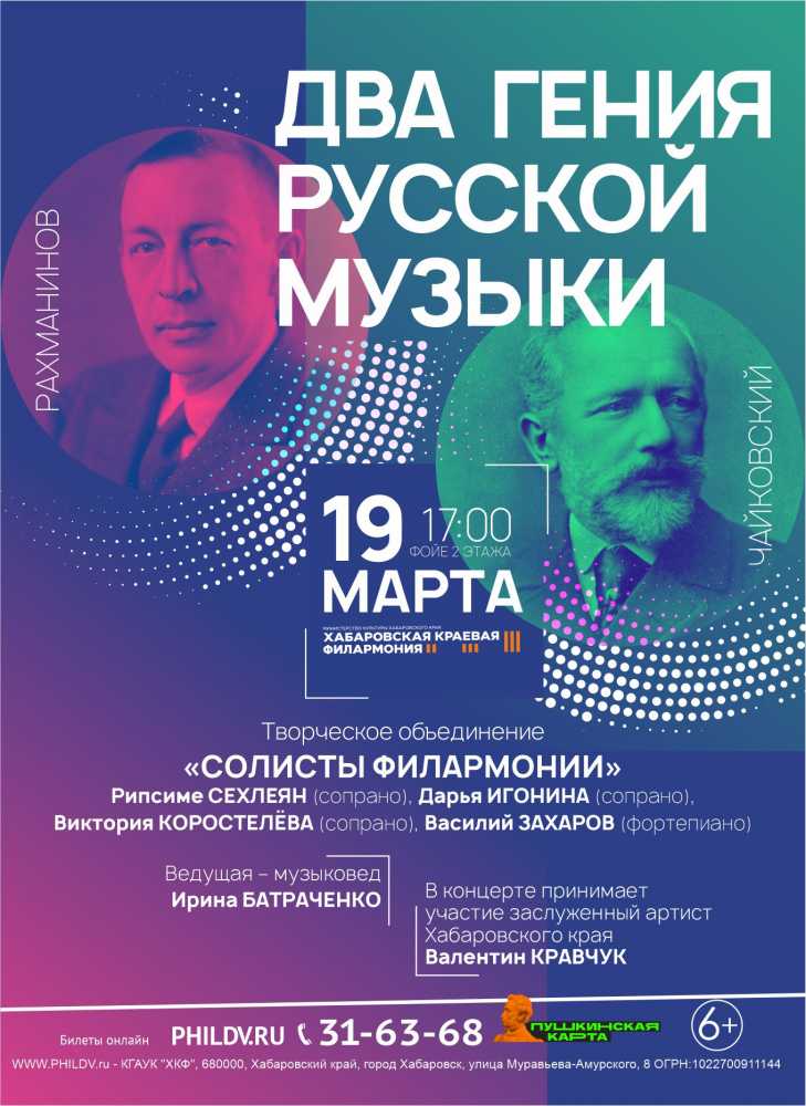ДВА ГЕНИЯ РУССКОЙ МУЗЫКИ