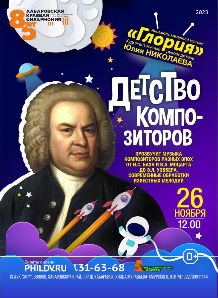 ДЕТСТВО КОМПОЗИТОРОВ