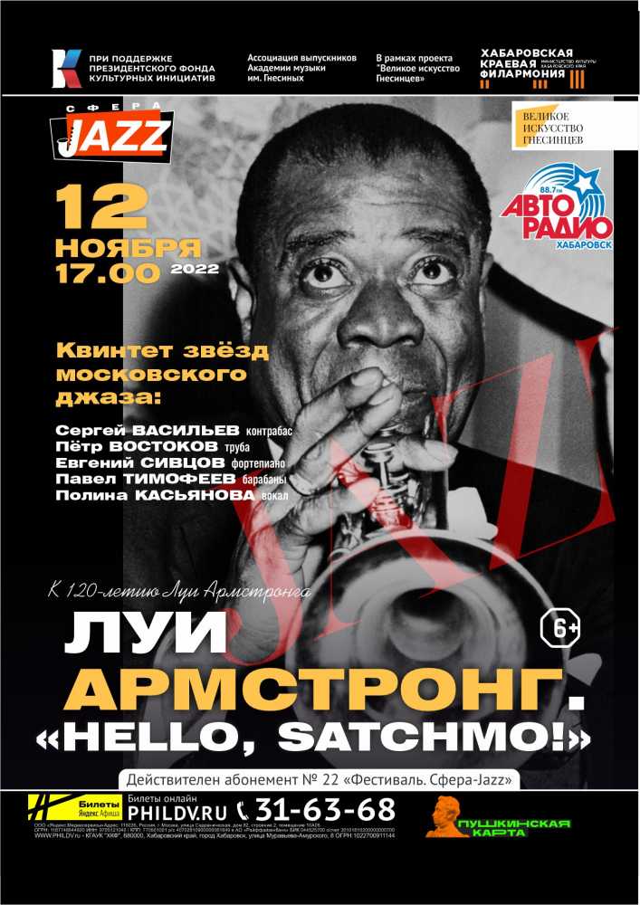 ЛУИ АРМСТРОНГ. «HELLO, SATCHMO!»