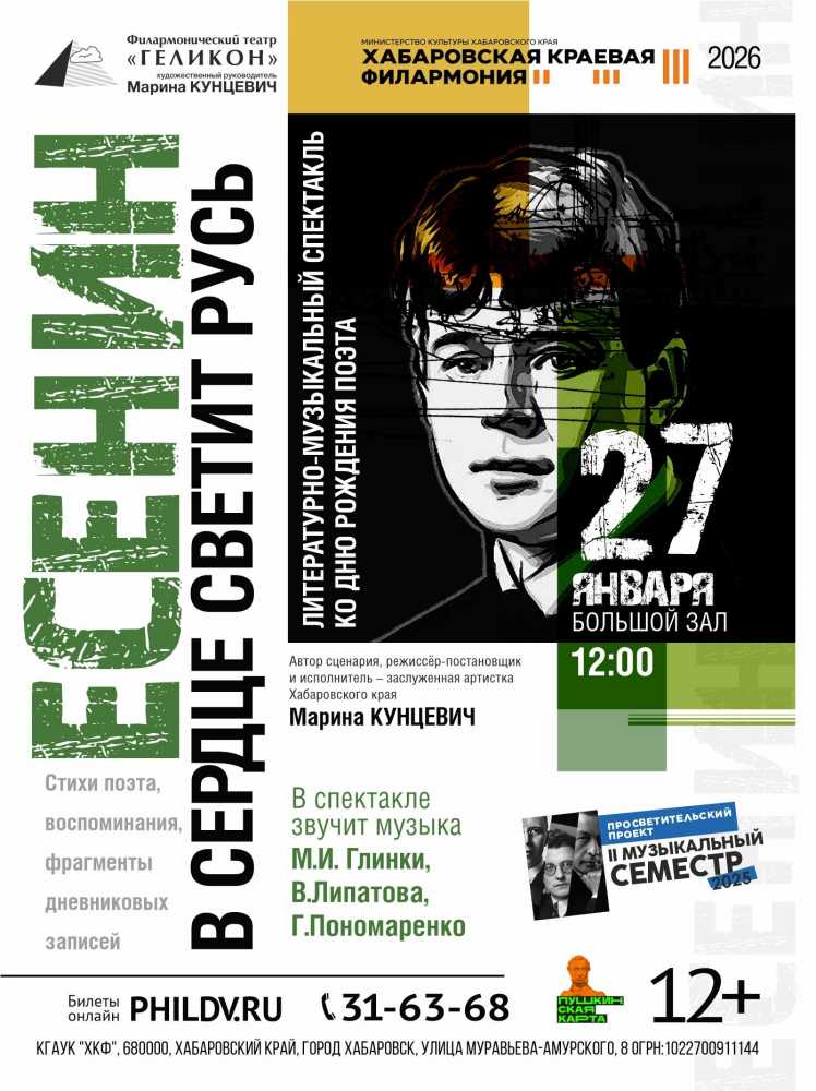 ЕСЕНИН. В СЕРДЦЕ СВЕТИТ РУСЬ