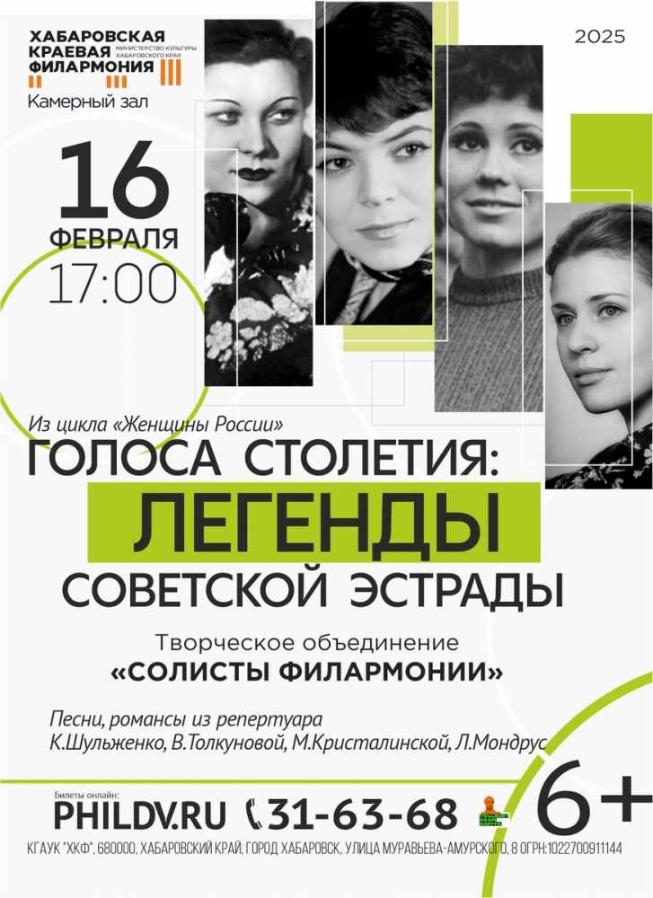 ГОЛОСА СТОЛЕТИЯ: ЛЕГЕНДЫ СОВЕТСКОЙ ЭСТРАДЫ
