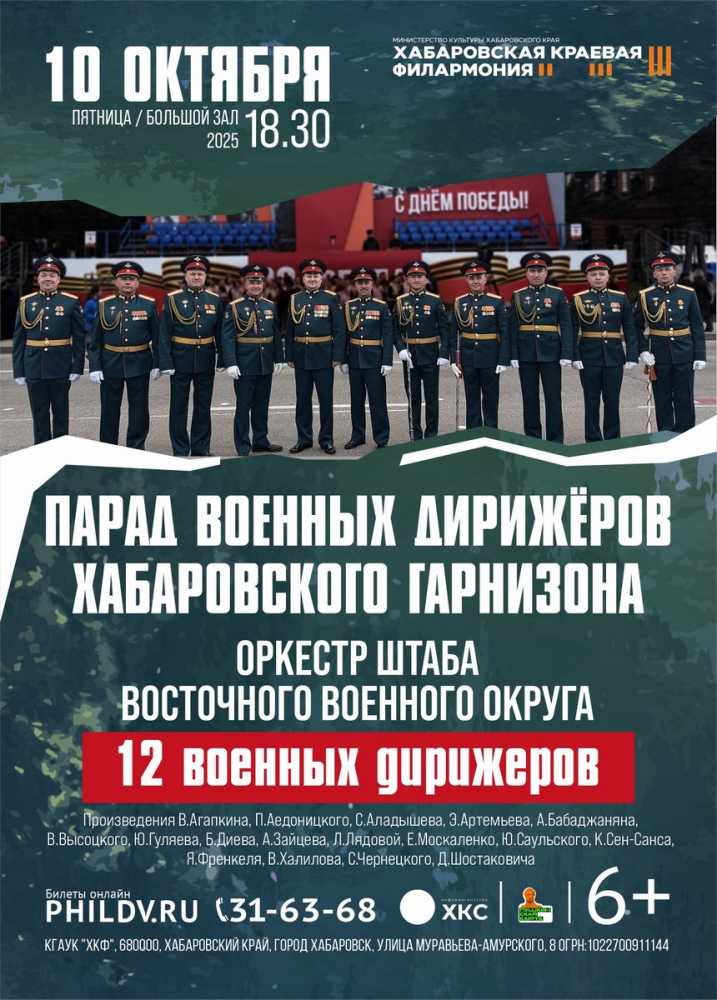 ПАРАД ВОЕННЫХ ДИРИЖЁРОВ ХАБАРОВСКОГО ГАРНИЗОНА