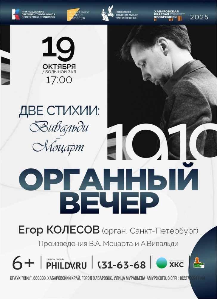ВИВАЛЬДИ – МОЦАРТ: ДВЕ СТИХИИ