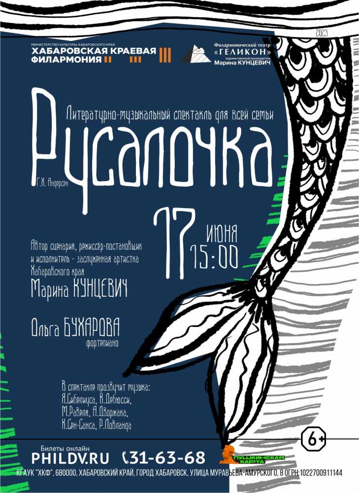 Г.Х. Андерсен. РУСАЛОЧКА