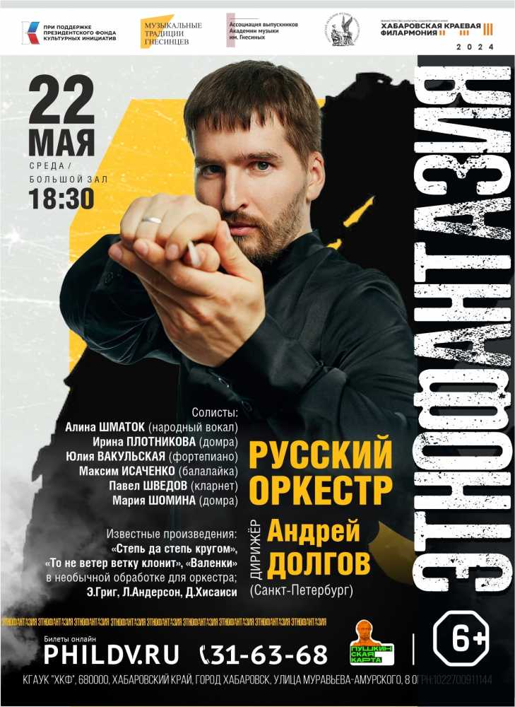 ЭТНОФАНТАЗИЯ