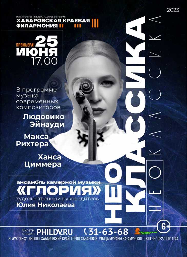 ГЛОРИЯ. НЕОКЛАССИКА