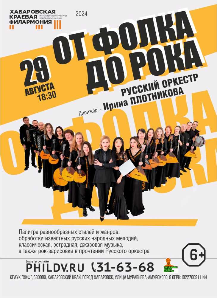 ОТ ФОЛКА ДО РОКА