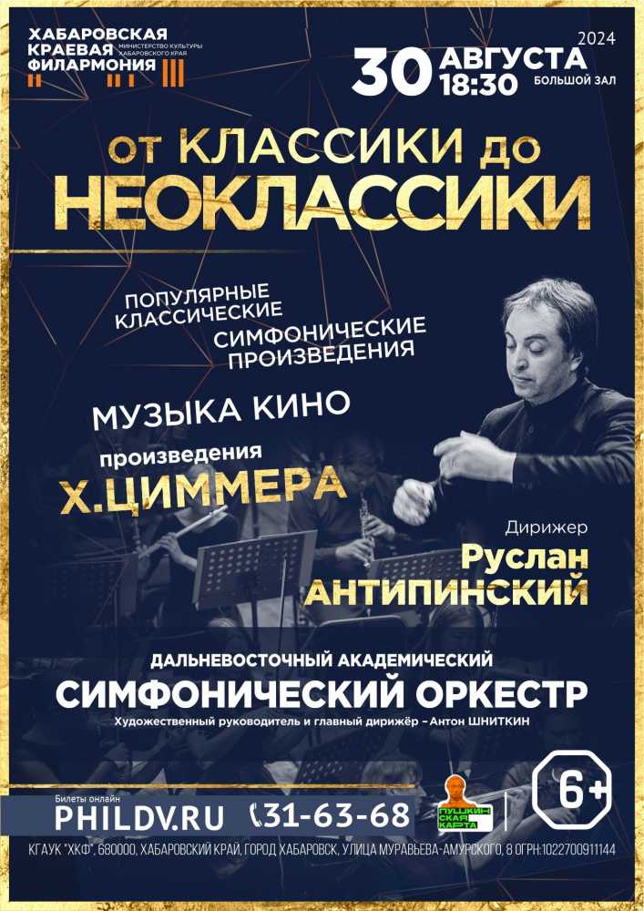 ОТ КЛАССИКИ ДО НЕОКЛАССИКИ