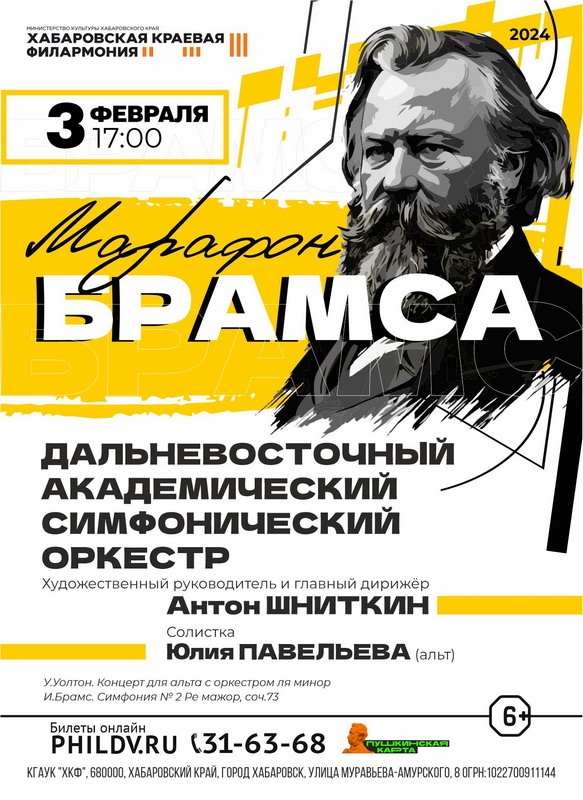 МАРАФОН БРАМСА