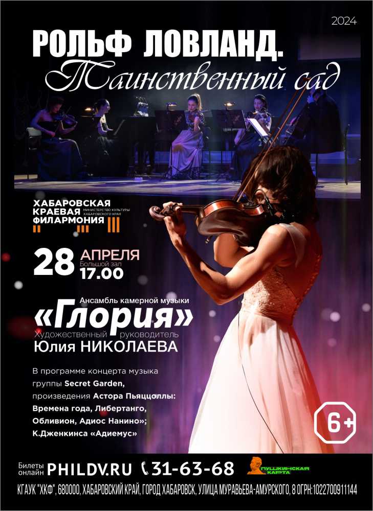 РОЛЬФ ЛОВЛАНД. ТАИНСТВЕННЫЙ САД