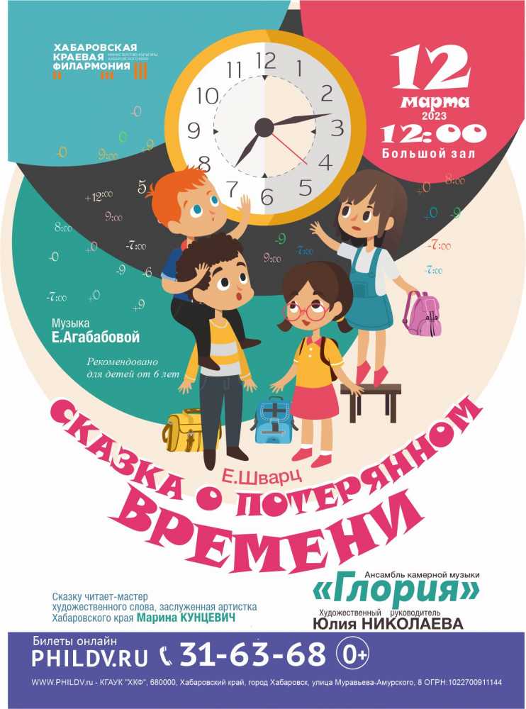 Е.Шварц. СКАЗКА О ПОТЕРЯННОМ ВРЕМЕНИ
