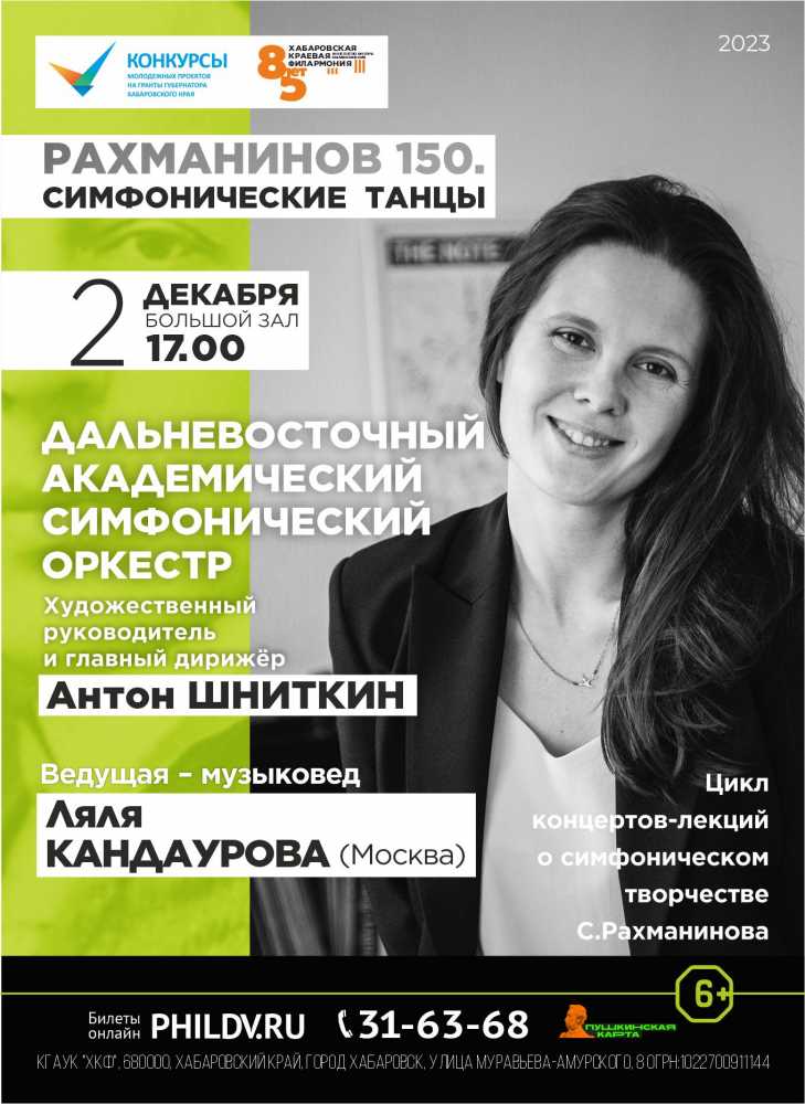 РАХМАНИНОВ 150. СИМФОНИЧЕСКИЕ ТАНЦЫ