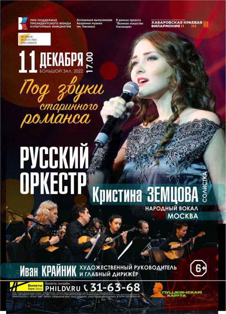 ПОД ЗВУКИ СТАРИННОГО РОМАНСА