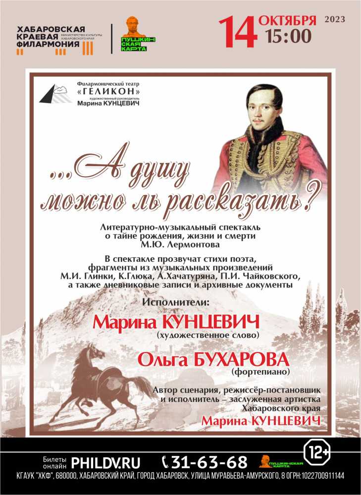 А ДУШУ МОЖНО ЛЬ РАССКАЗАТЬ…