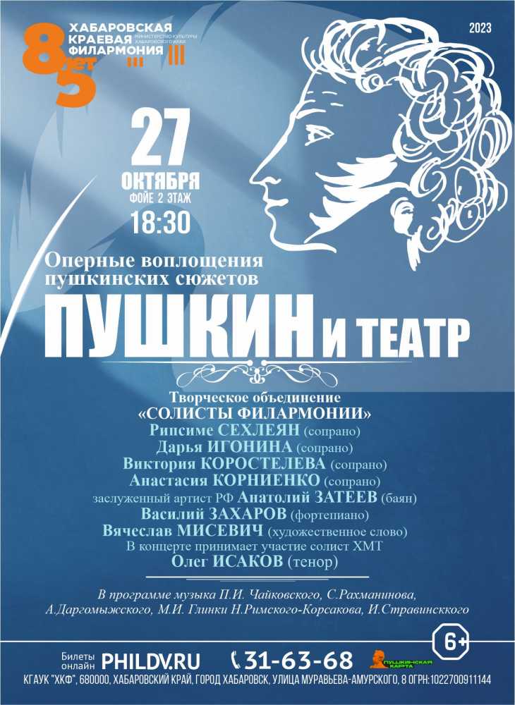 ПУШКИН И ТЕАТР
