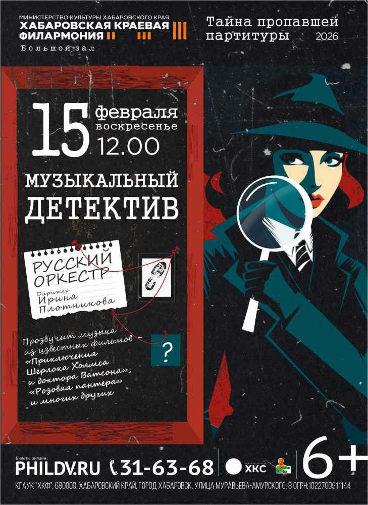 МУЗЫКАЛЬНЫЙ ДЕТЕКТИВ
