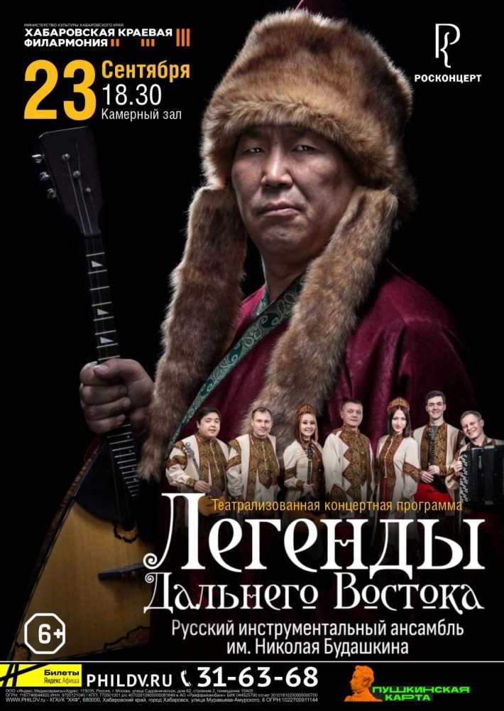 ЛЕГЕНДЫ ДАЛЬНЕГО ВОСТОКА