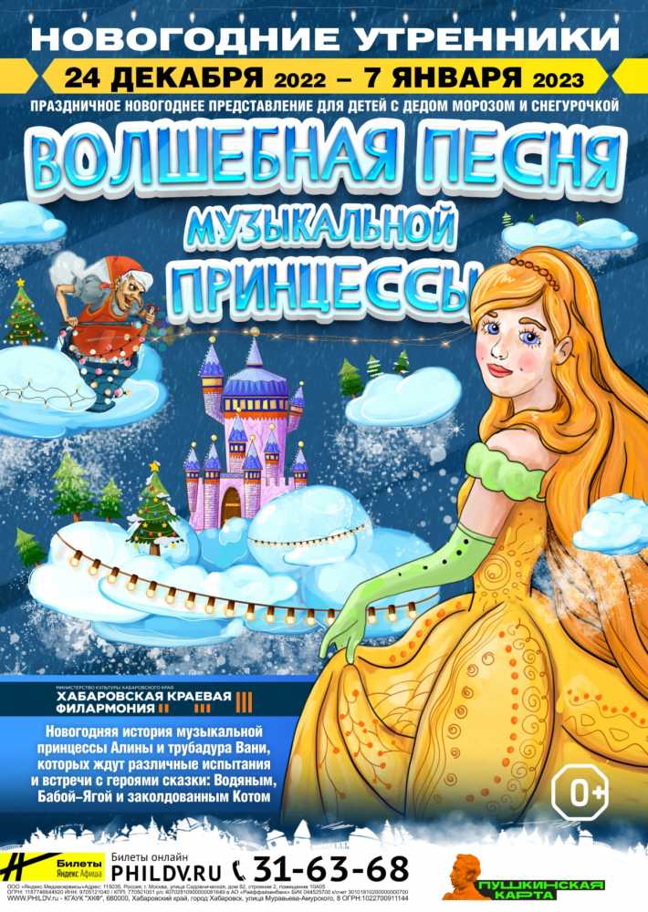 НОВОГОДНИЕ УТРЕННИКИ 0+