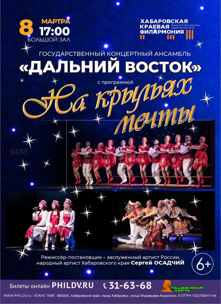 НА КРЫЛЬЯХ МЕЧТЫ
