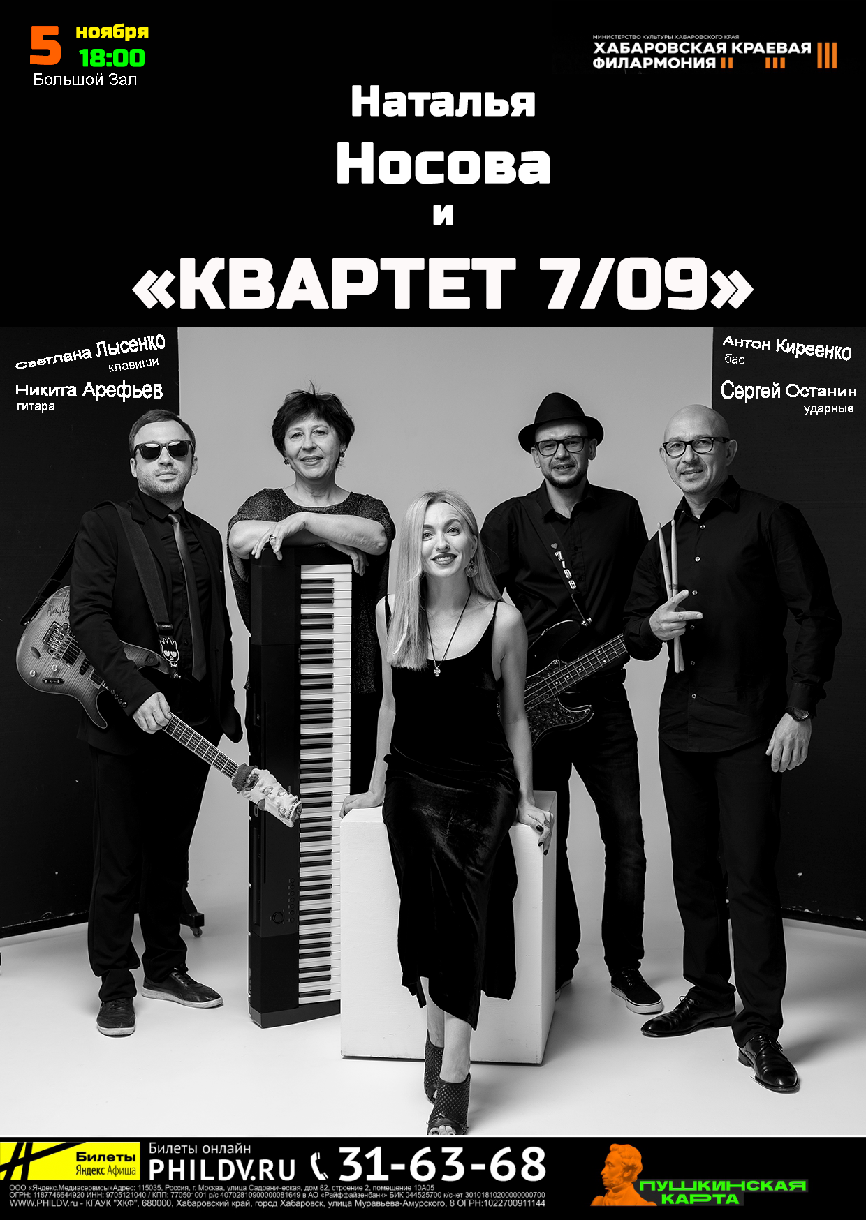 НАТАЛЬЯ НОСОВА и КВАРТЕТ 7/09