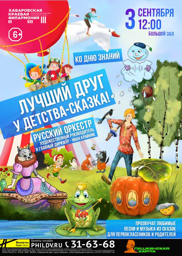 ЛУЧШИЙ ДРУГ У ДЕТСТВА - СКАЗКА!