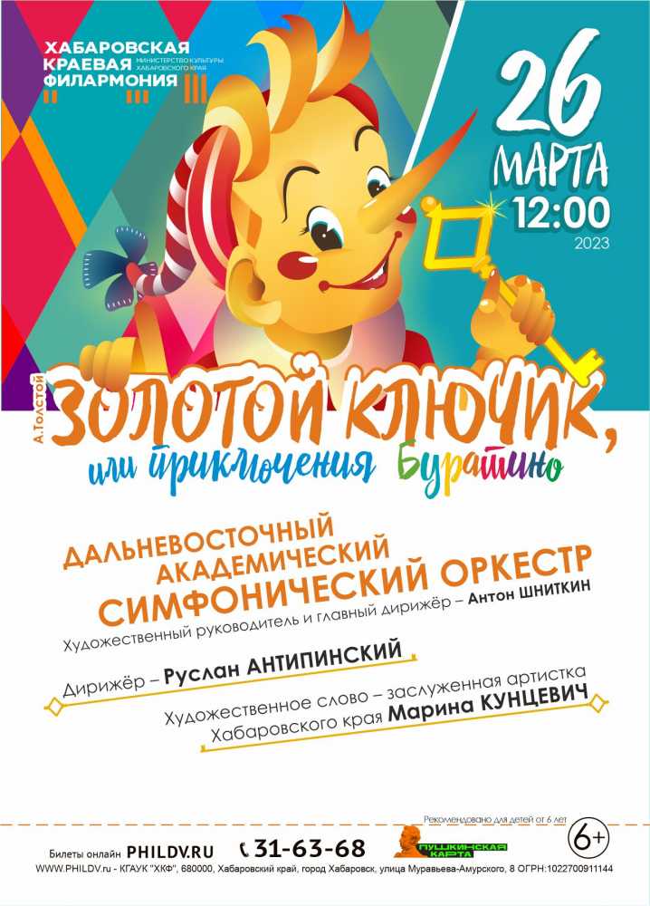 А.Толстой. ЗОЛОТОЙ КЛЮЧИК, ИЛИ ПРИКЛЮЧЕНИЯ БУРАТИНО