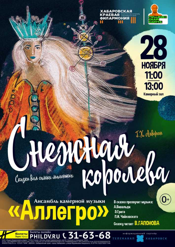 СНЕЖНАЯ КОРОЛЕВА