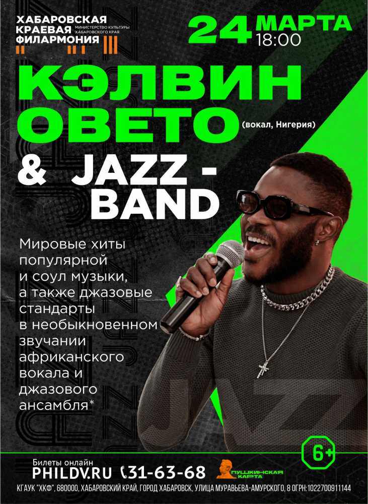 Кэлвин ОВЕТО &amp; Jazz-band