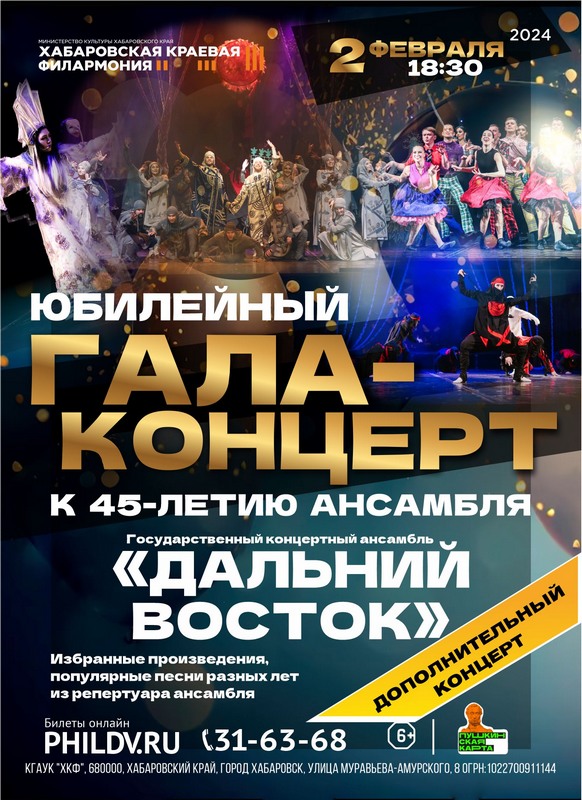 ЮБИЛЕЙНЫЙ ГАЛА-КОНЦЕРТ К 45-ЛЕТИЮ АНСАМБЛЯ