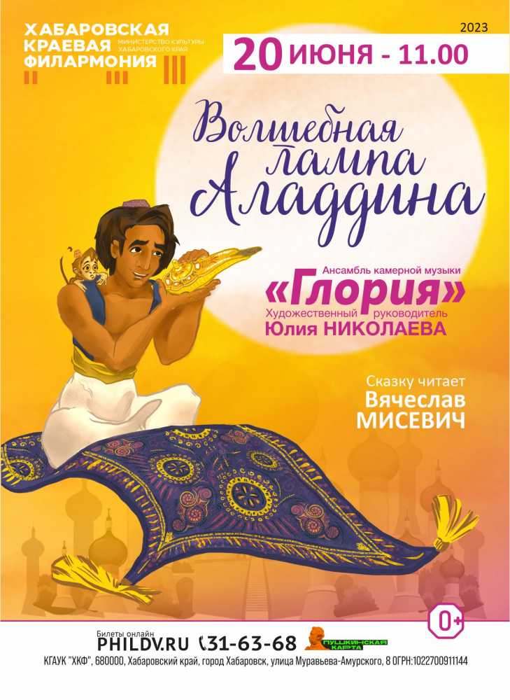 ВОЛШЕБНАЯ ЛАМПА АЛАДДИНА