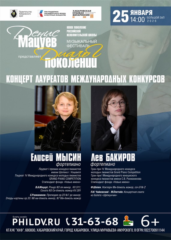 КОНЦЕРТ ЛАУРЕАТОВ МЕЖДУНАРОДНЫХ КОНКУРСОВ