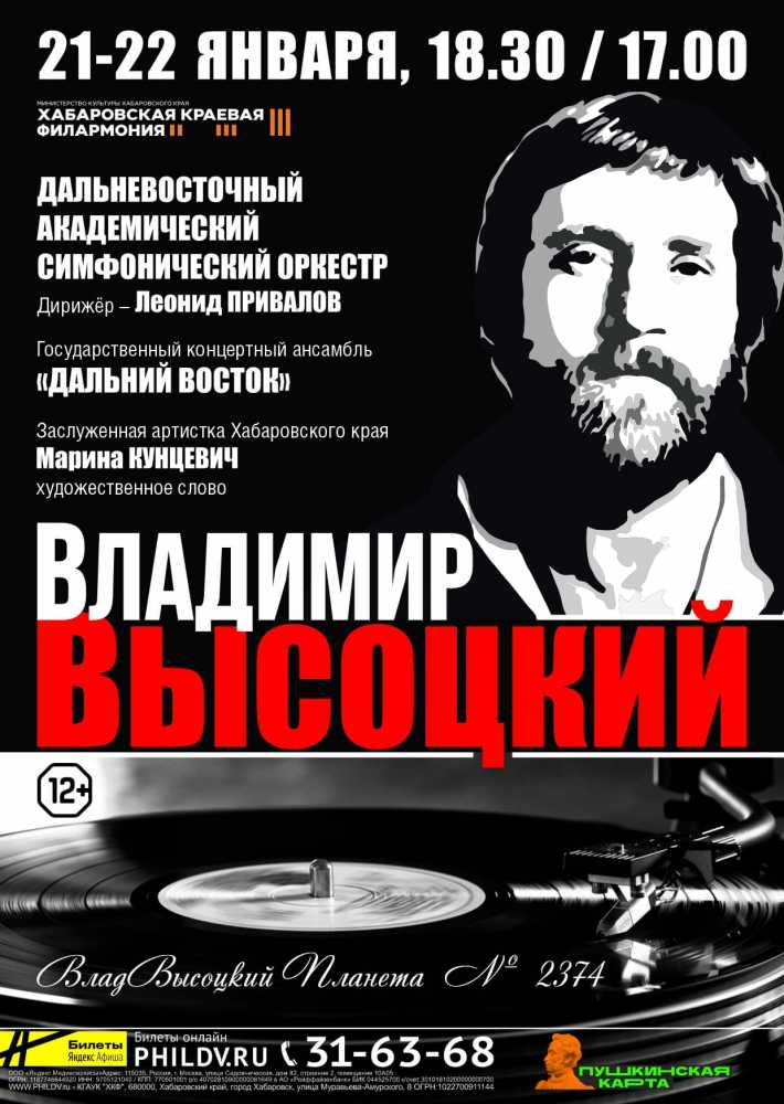 ПЛАНЕТА № 2374 ВЛАДВЫСОЦКИЙ