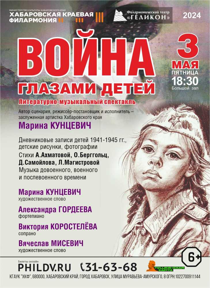 ВОЙНА ГЛАЗАМИ ДЕТЕЙ