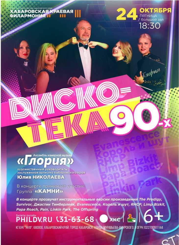 ДИСКОТЕКА 90-х