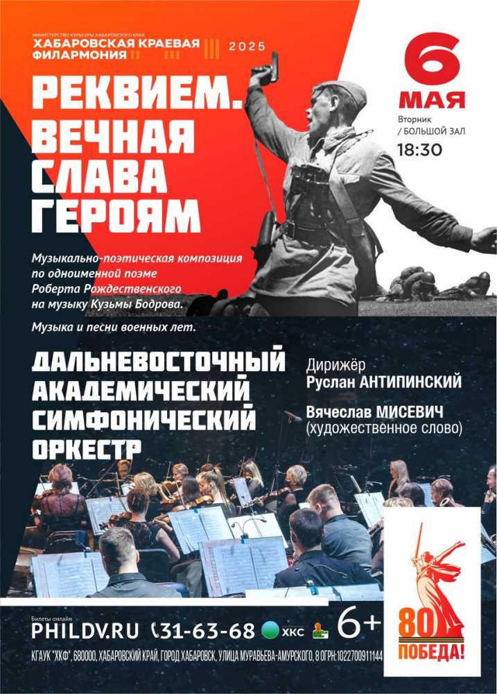 РЕКВИЕМ. ВЕЧНАЯ СЛАВА ГЕРОЯМ