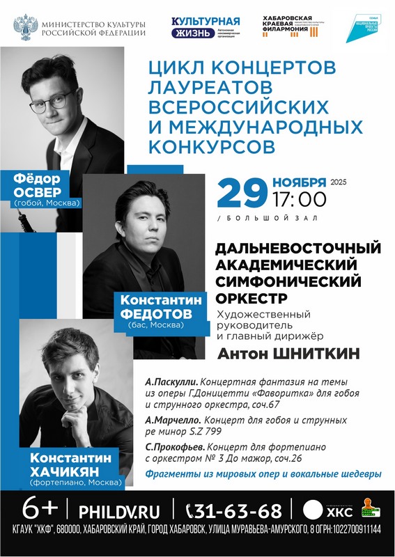 ЦИКЛ КОНЦЕРТОВ ЛАУРЕАТОВ ВСЕРОССИЙСКИХ И МЕЖДУНАРОДНЫХ КОНКУРСОВ