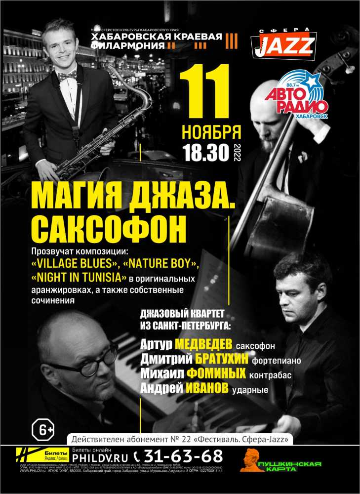 МАГИЯ ДЖАЗА. САКСОФОН