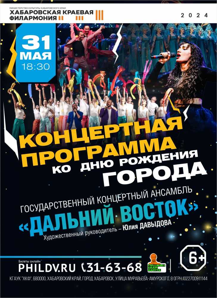 ИМЯ ТВОЁ - ХАБАРОВСК!