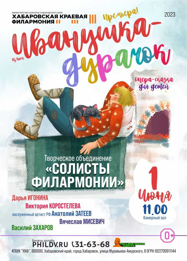 Ц.Кюи. ИВАНУШКА-ДУРАЧОК