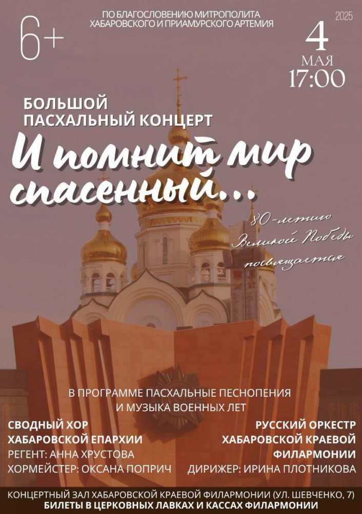 ПАСХАЛЬНЫЙ КОНЦЕРТ