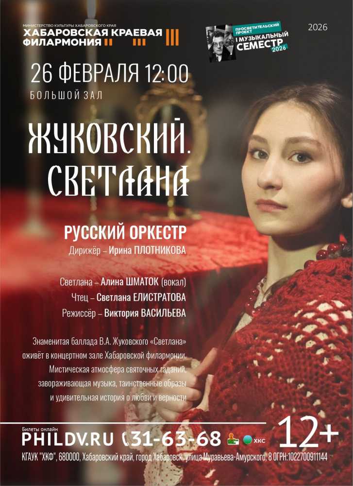 ЖУКОВСКИЙ. СВЕТЛАНА